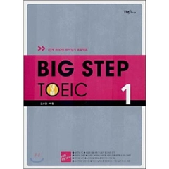 BIG STEP TOEIC 1