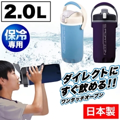 Bình nước thể thao 2L giữ lạnh, nắp bật Sportion
