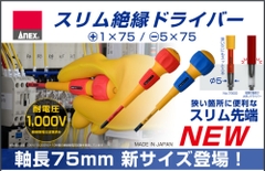 Tô vít cách điện 1000V No.7900 -6x150 Anex Nhật Bản