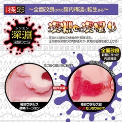 Âm đạo giả Gokusai Uterus X S Soft - Magic eyes Onahole