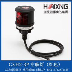 Đèn Hành Trình Haixing 12V, kèm Chứng Chỉ CCS, Góc Chiếu 112.5 độ