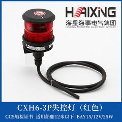 Đèn Hành Trình Haixing 12V, Kèm Chứng Chỉ CCS, Góc Chiếu 360 độ