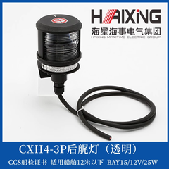 Đèn Hành Trình Haixing 12V, 225 Độ Chứng Chỉ CCS, Mã CXH4-3P