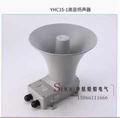 Loa Kèn hàng hải YHC15 loa treo tường loa kèn loa chứng nhận CCS 5W10W120V, Cho Tàu Thuyền