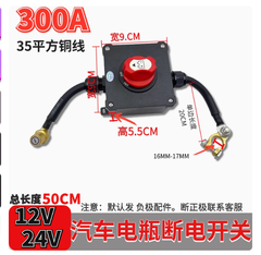 Công Tắc Ngắt Mạch Ắc Quy, điện áp: 12/24VDC, dòng điện: 500Amp, Có Hộp Chống Nước