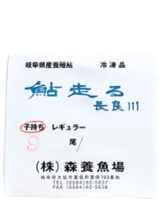 Cá Hương Ayu Có Trứng (Size 9 Con) 1KG