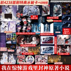 Tiểu thuyết Ta phong thần trong trò chơi kinh dị Tập 4 - VER 1- BẢN TRUNG