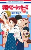 School Babysitters (11)