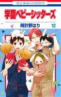 School Babysitters (13)