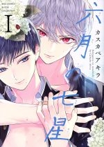 6Gatsu no nanahoshi (Ⅰ )