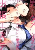 Otoko o dame ni suru shutchō esute