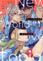 Nyuwarudo rabutopia