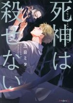 Shinigami wa korosenai