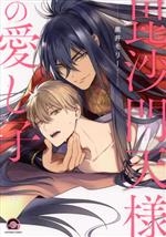 Bishamonten-sama no itoshigo