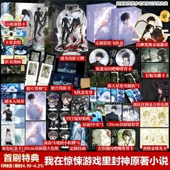 Tiểu thuyết Ta phong thần trong trò chơi kinh dị Tập 4 - VER 2- BẢN TRUNG