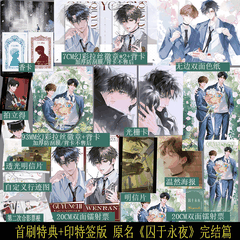 Tiểu thuyết Giam cầm trong đêm dài Tập 2 - VER 1  - BẢN TRUNG