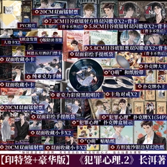 Tiểu thuyết Tâm lý tội phạm - Trường Nhị - Tập 2 - VER 4 - BẢN TRUNG