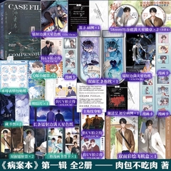 Combo Tiểu thuyết Sổ bệnh án Tập 1+2 - VER 3 - BẢN TRUNG