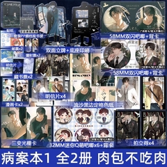 Combo Tiểu thuyết Sổ bệnh án Tập 1+2 - VER 5 - BẢN TRUN