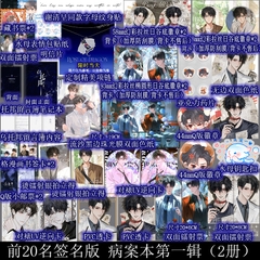 Combo Tiểu thuyết Sổ bệnh án Tập 1+2 - VER 7 - BẢN TRUNG