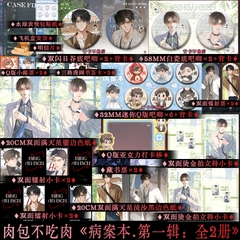 Combo Tiểu thuyết Sổ bệnh án Tập 1+2 - VER 8 - BẢN TRUNG