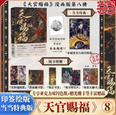 Manhua Thiên quan tứ phúc Tập 8 - VER 8 - BẢN TRUNG