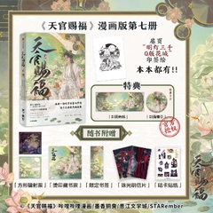 Manhua Thiên quan tứ phúc Tập 7 - VER 1 - BẢN TRUNG