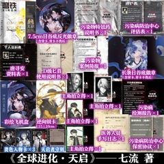 Tiểu thuyết  Toàn cầu tiến hóa Tập 1 - VER 2  - BẢN TRUNG