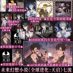 Tiểu thuyết  Toàn cầu tiến hóa Tập 1 - VER 11  - BẢN TRUNG