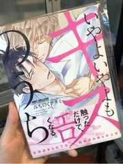 Iyayoiyayo mo Kiss no Uchi