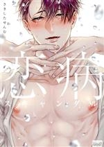 Scandal bệnh tình