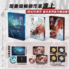 Combo Tiểu thuyết Hồi thiên Tập 1+2+3 - VER 1 - BẢN TRUNG - BẢN ĐẶC BIỆT