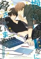 Dakaretai otoko 1-i ni odosa rete imasu. (1 )