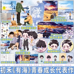 Tiểu thuyết Hựu hải - VER 1 - BẢN TRUNG
