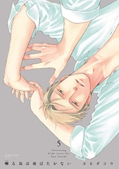 Saezuru Tori wa Habatakanai 5