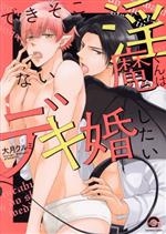 Deki sokonai inma-kun wa deki kon shitai