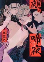 Nue no naku yoru ni