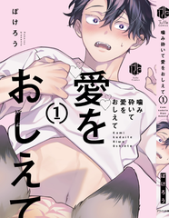 Yaoi Kamikudaite Ai wo Oshiete Tập 1 - BẢN NHẬT