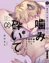 Yaoi Kamikudaite Ai wo Oshiete Tập 2 - BẢN NHẬT