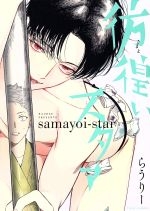 Samayoi suta~a