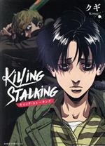 Killing stalking