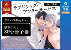 Yaoi Love Drug After Service + kèm extra book