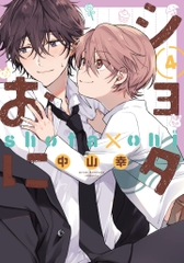 Yaoi SHOTA ONI - tập 4 - BẢN NHẬT ( Bản thường) Animate