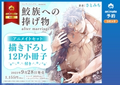 Yaoi Samezoku e no Sasagemono - After marriage - BẢN NHẬT - Animate