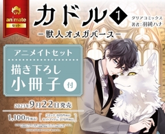 Yaoi Cuddle - Beastman Omegaverse Tập 1 - BẢN NHẬT Animate
