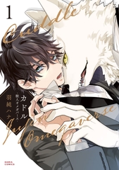 Yaoi Cuddle - Beastman Omegaverse Tập 1 - BẢN NHẬT Hori