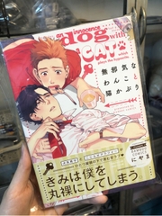 Mujaki na Wanko to Nekokaburi