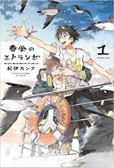 Truyện tranh Harukaze no etoranze 1 - [HÀNG ODER]