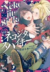 Yaoi Shinso ban nekojitasupaiki - BẢN GỐC NHẬT