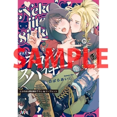 Yaoi Shinso ban nekojitasupaiki - BẢN GỐC NHẬT